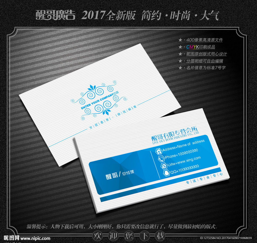 蓝色名片