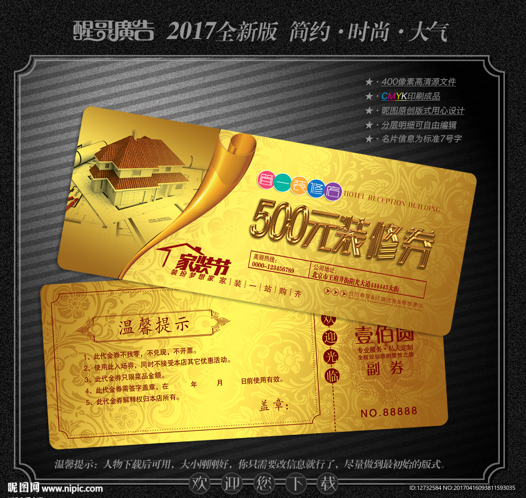 装修代金券