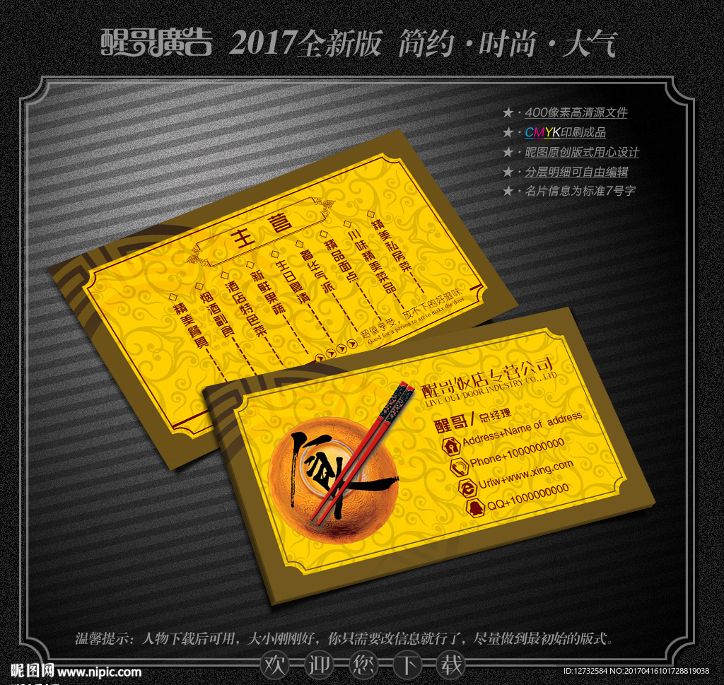 饭店名片
