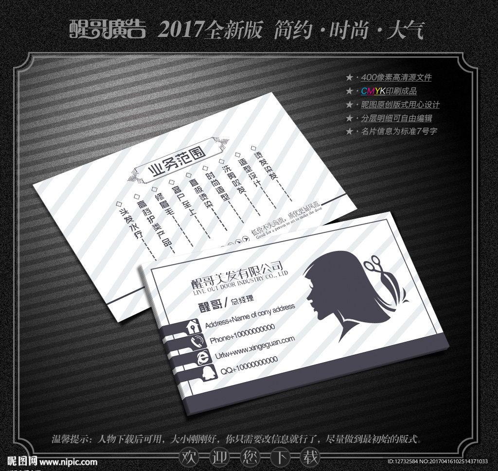 美发名片