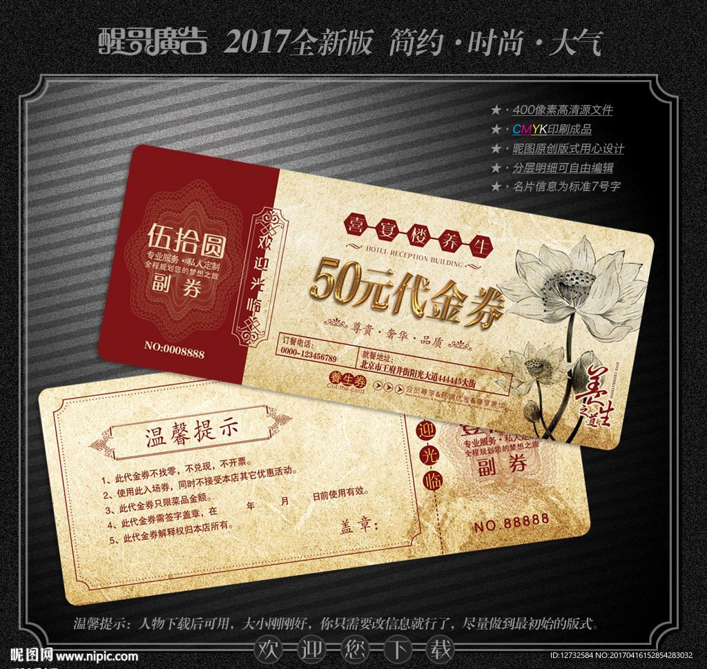 养生代金券