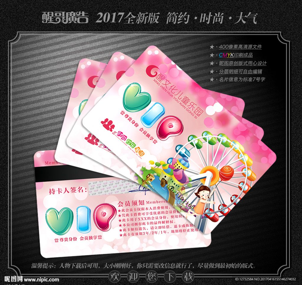 游乐园会员卡