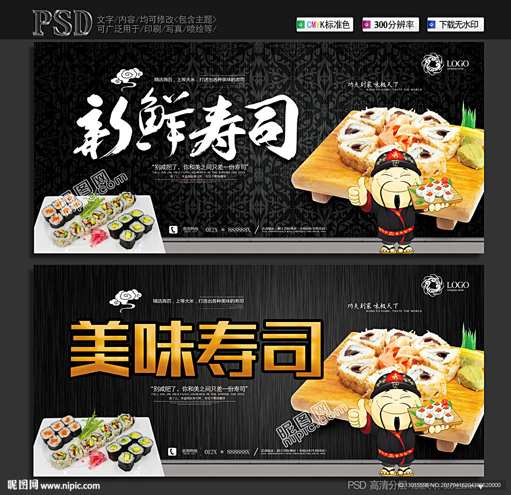 寿司