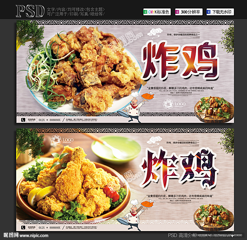 炸鸡
