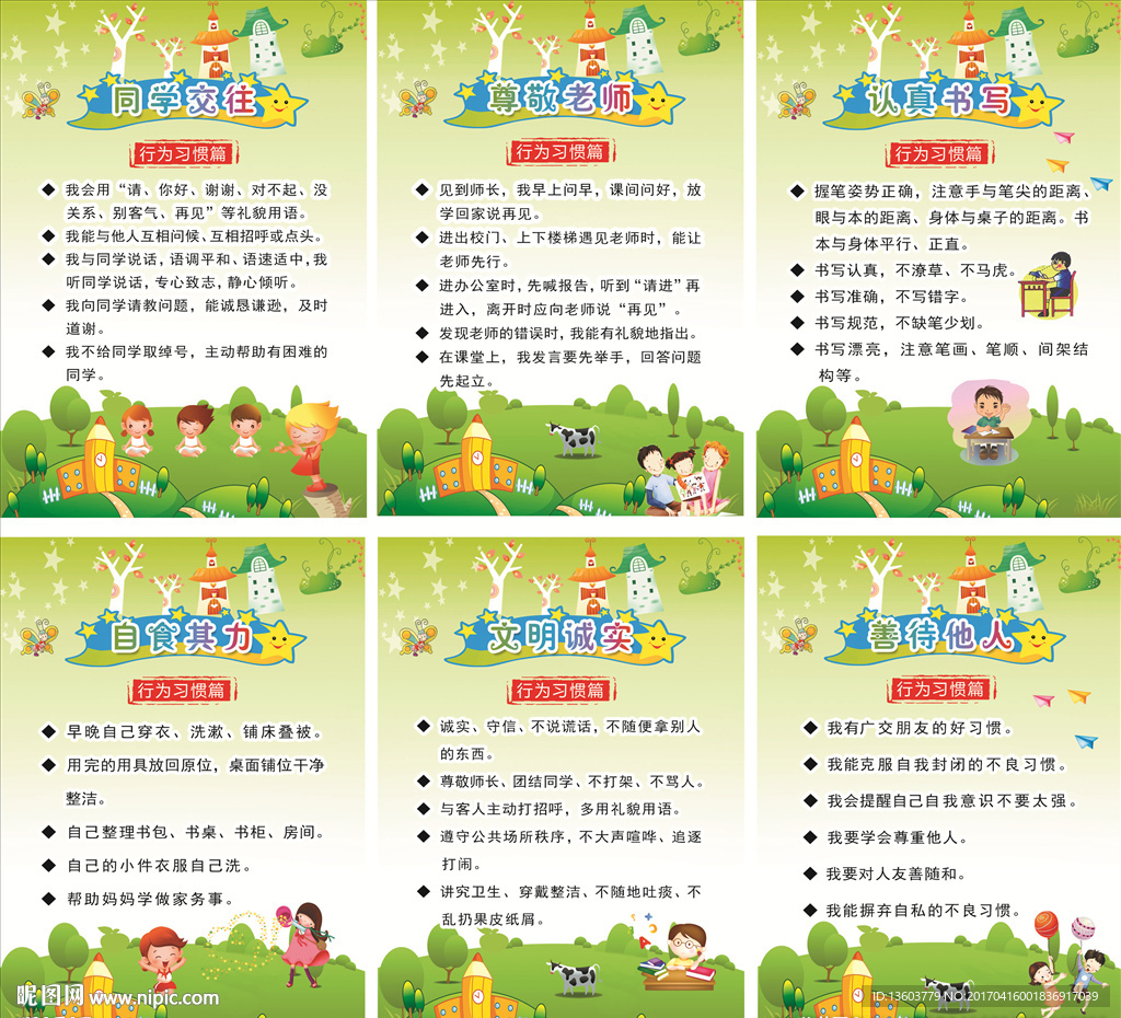 学生礼仪 认真书室 尊敬老师