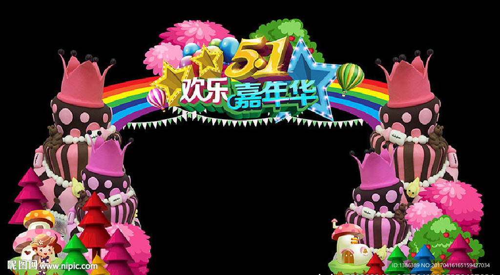 五一童话世界欢乐嘉年华门头