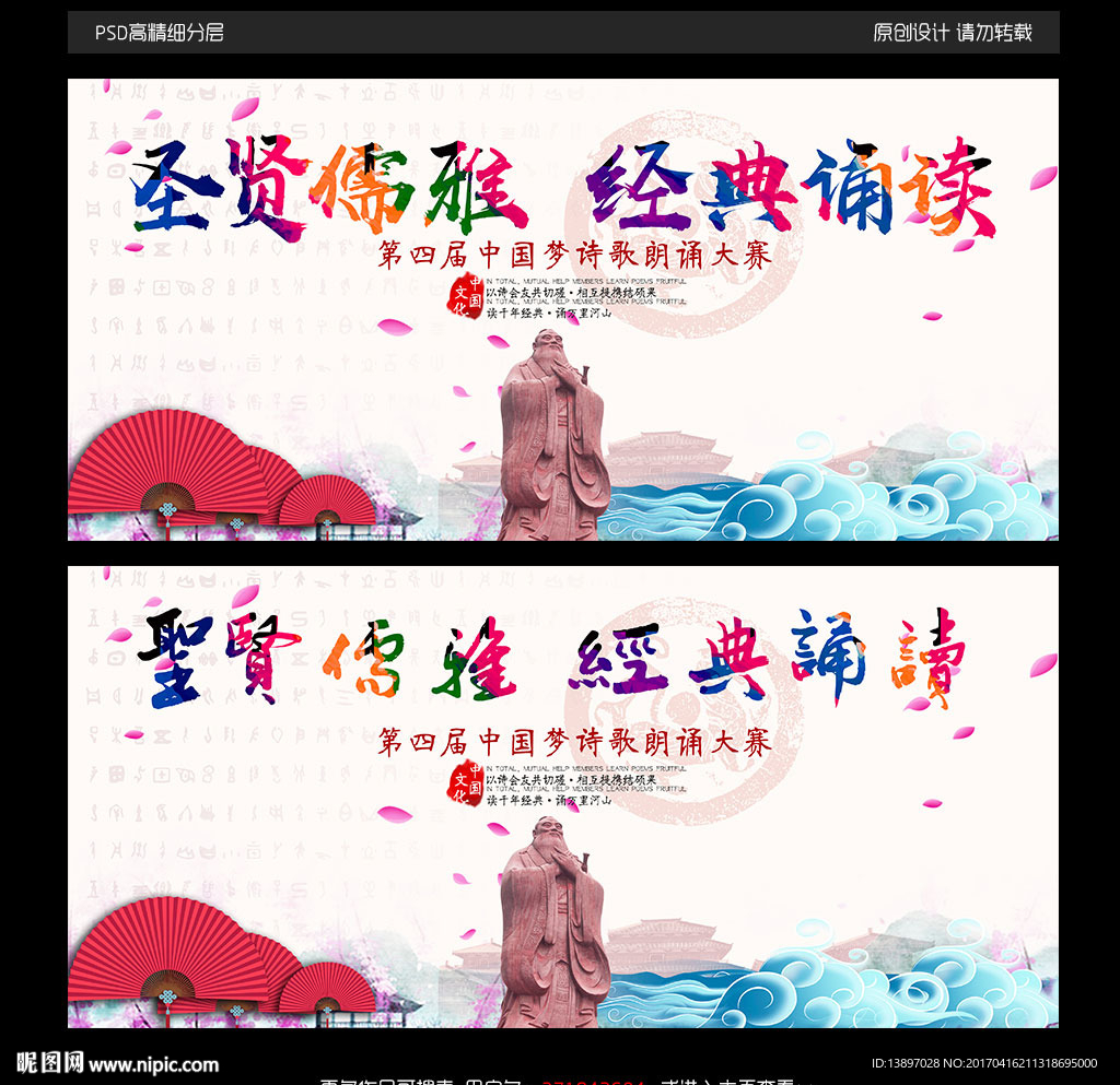 经典诵读