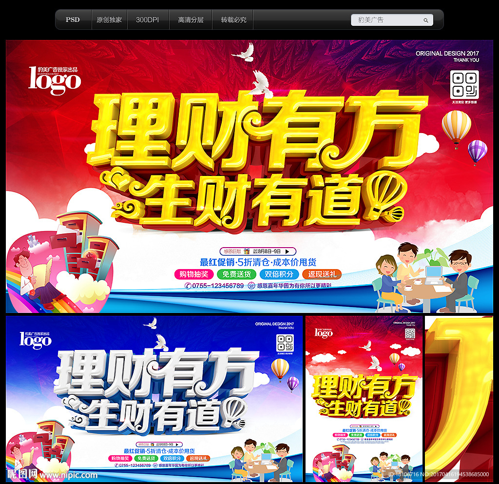 理财海报