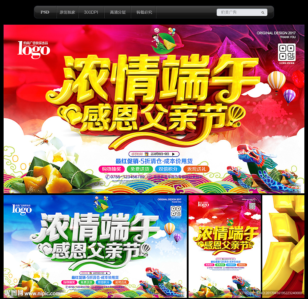 端午节 父亲节