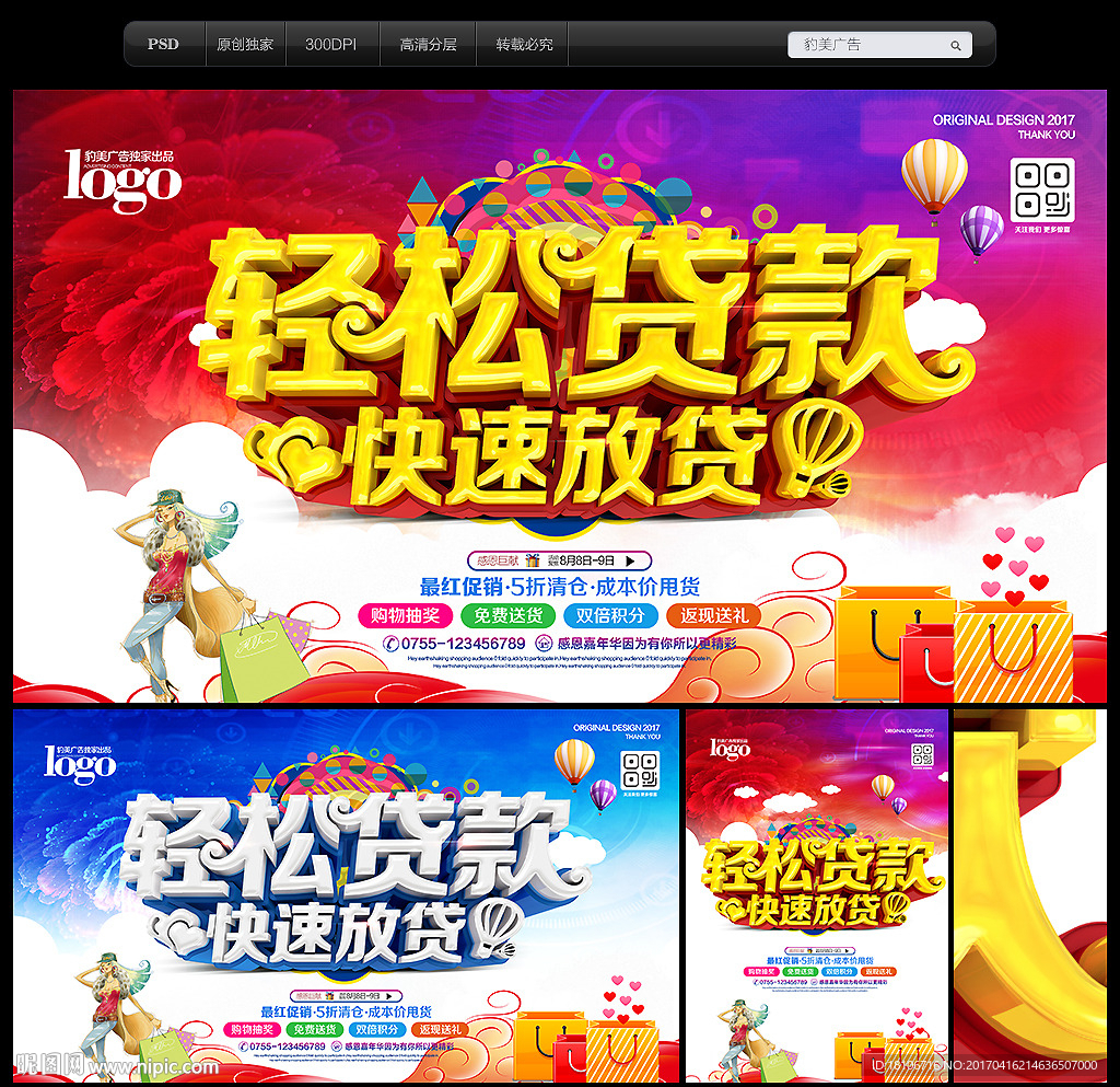 贷款