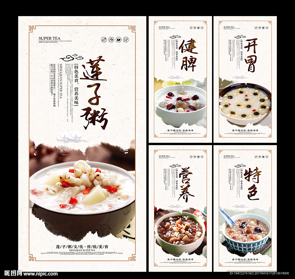 莲子粥