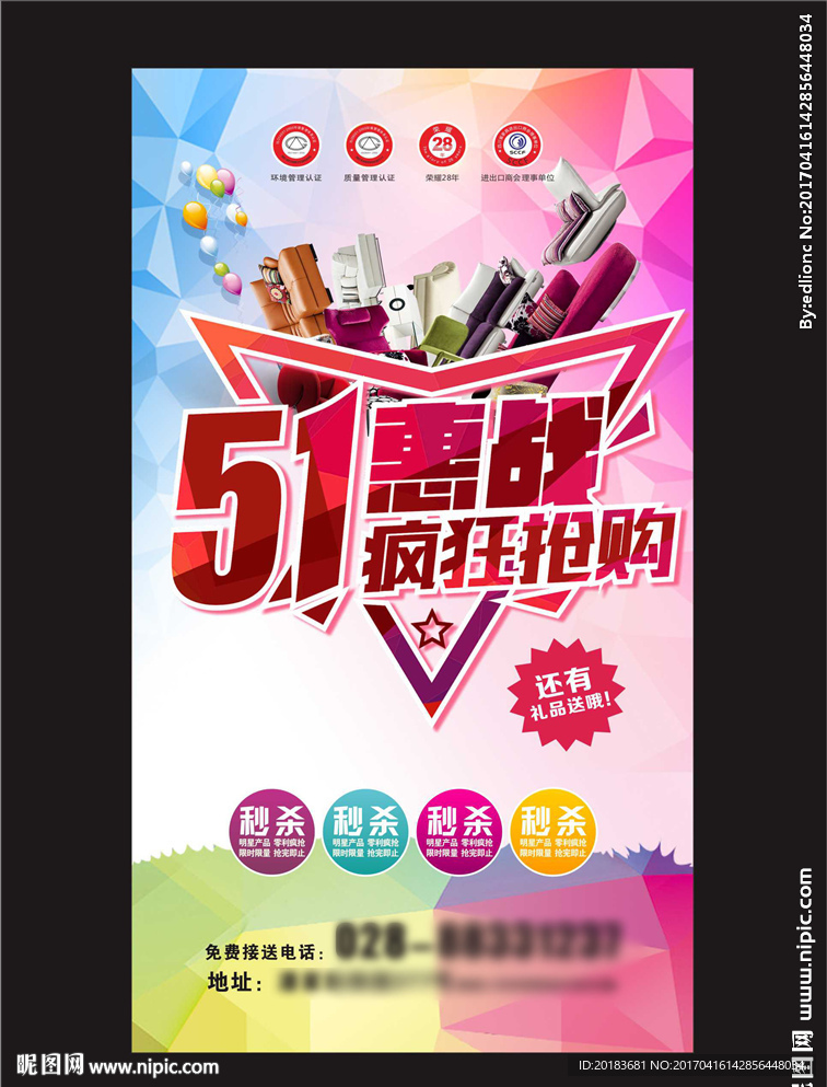 五一劳动节家居海报