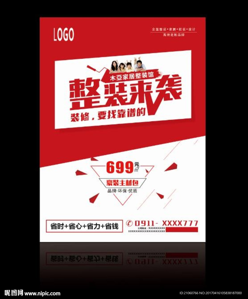 整装来袭