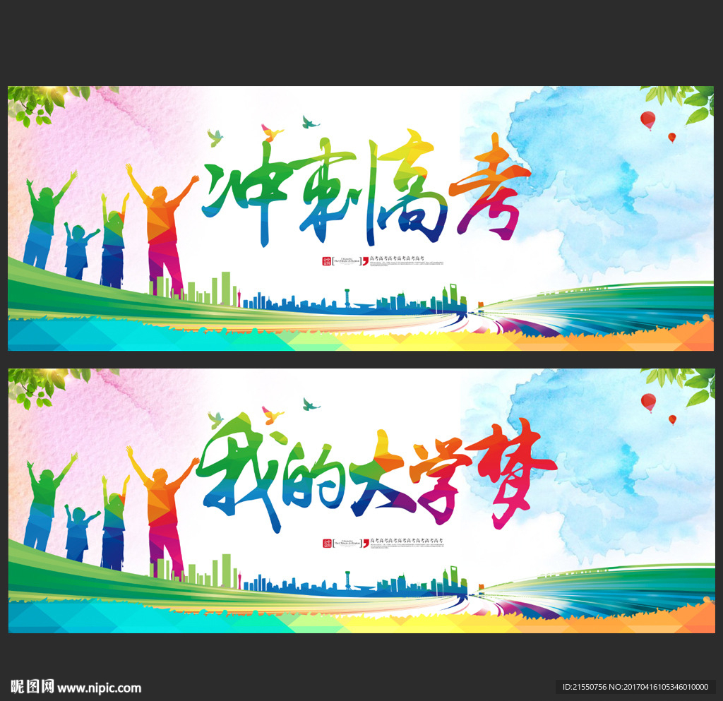 高考