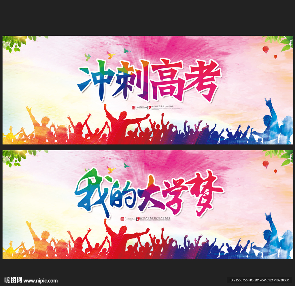高考