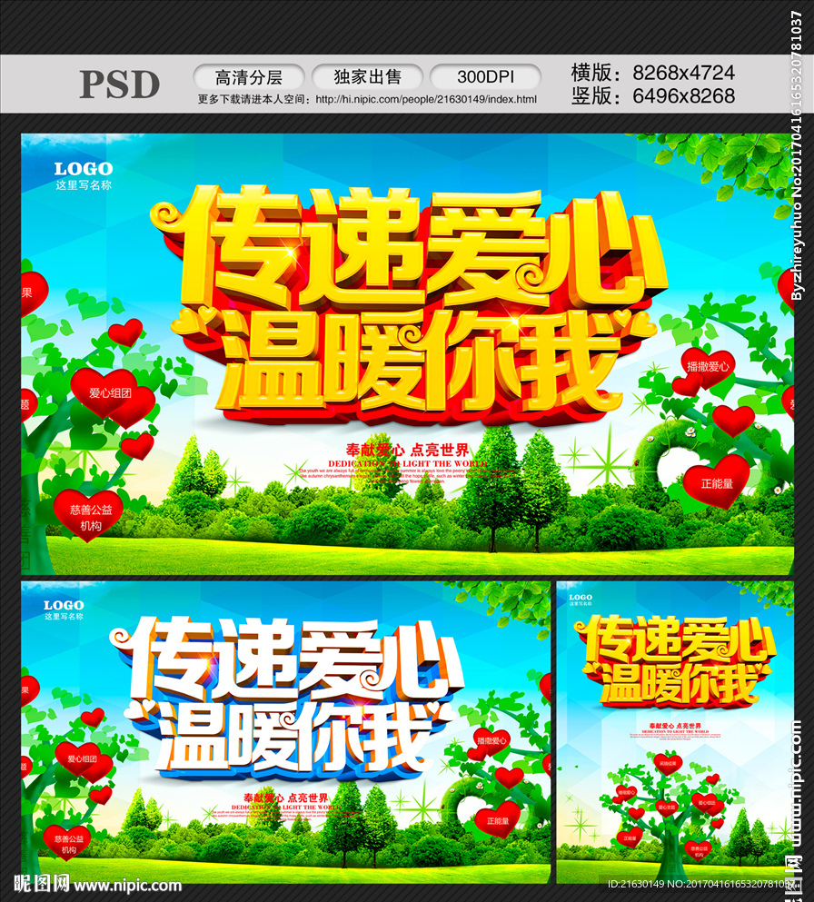 爱心