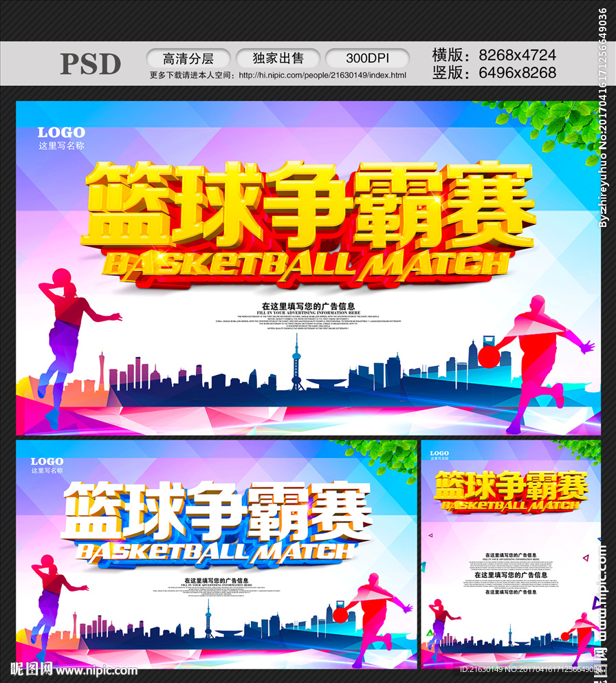 篮球
