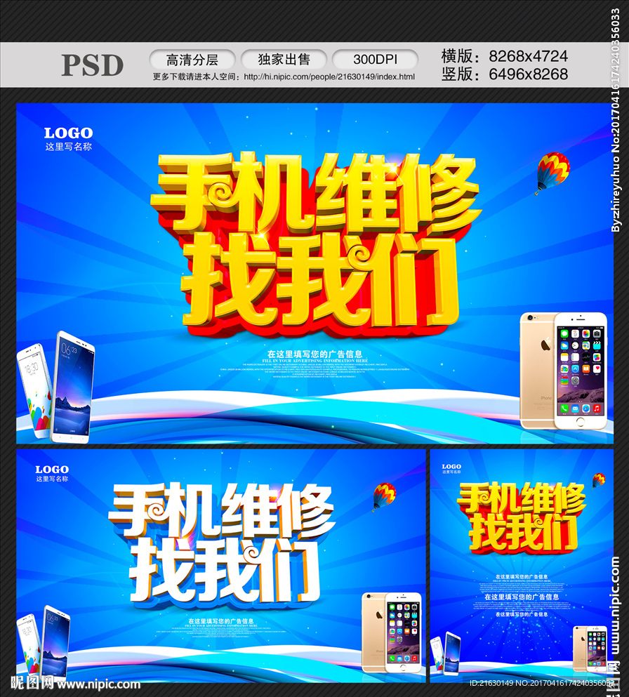 手机维修