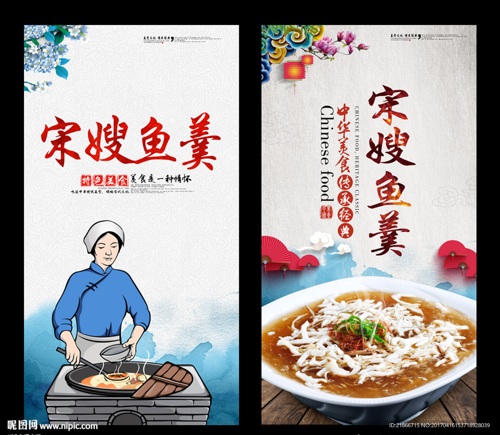宋嫂鱼羹