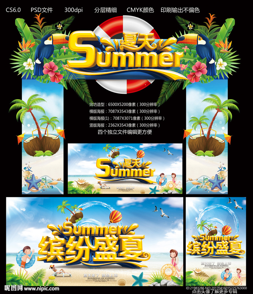 夏天
