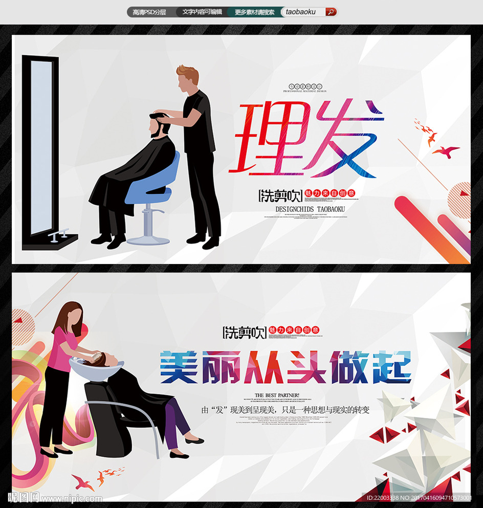 理发剪发美容美发剪发海报