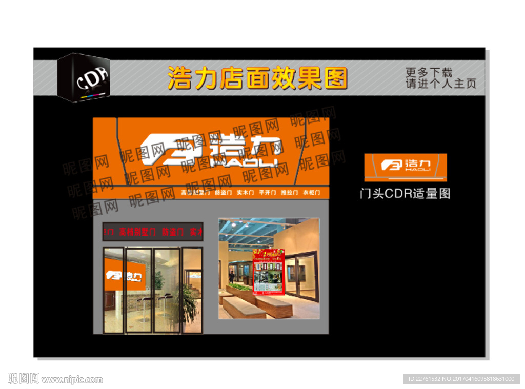 浩力门头效果图