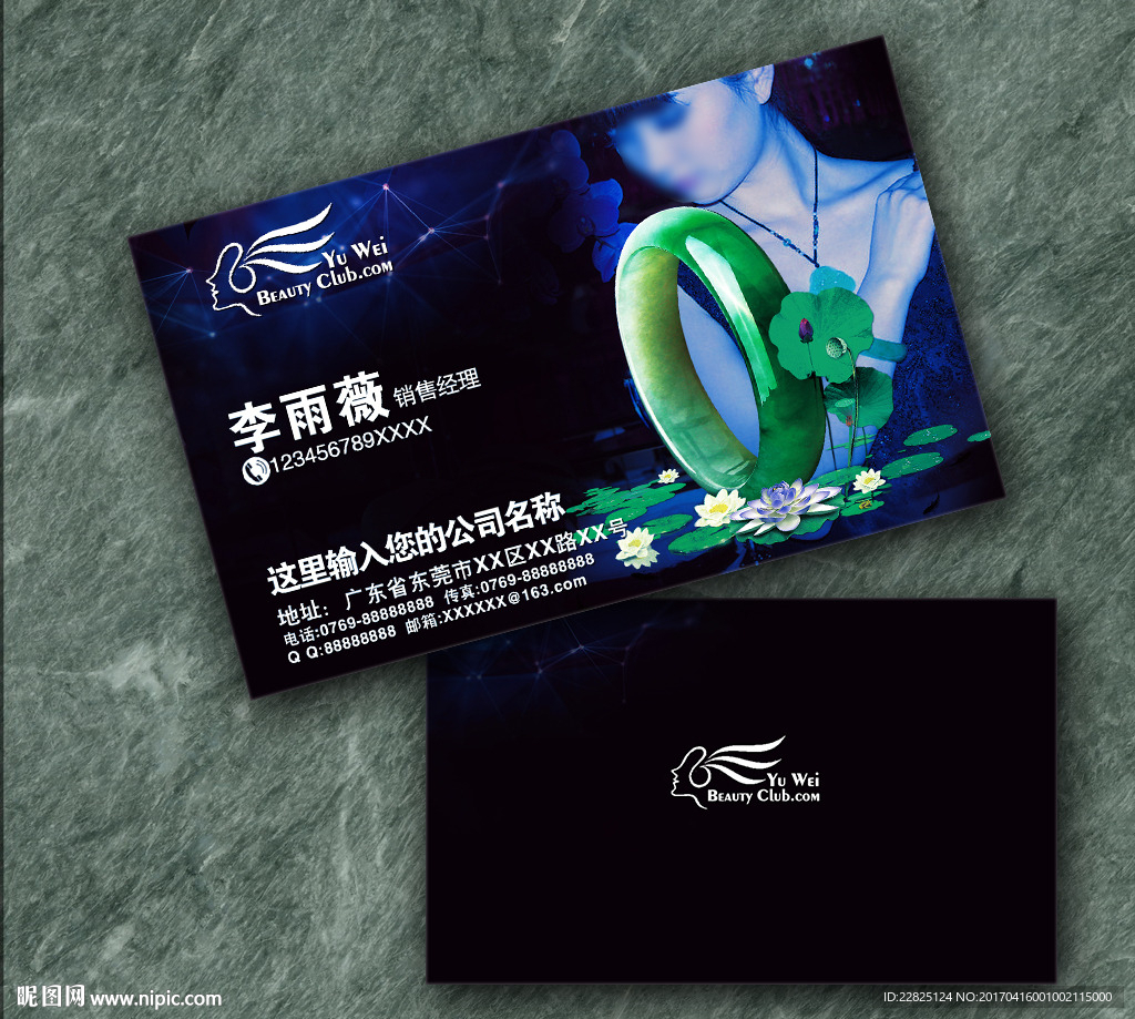 翡翠手镯名片