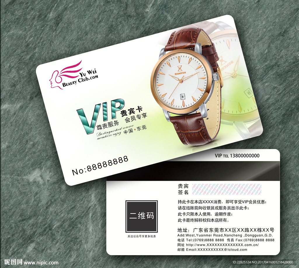 钟表VIP卡