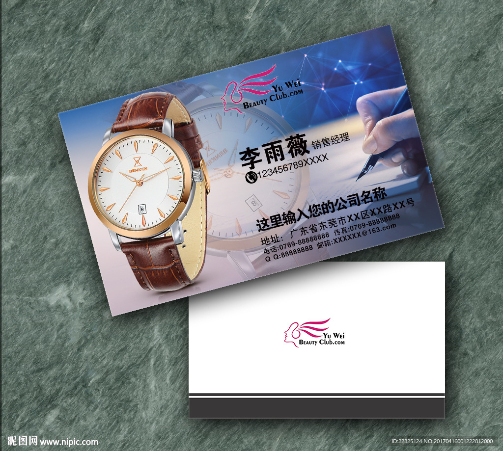 钟表名片