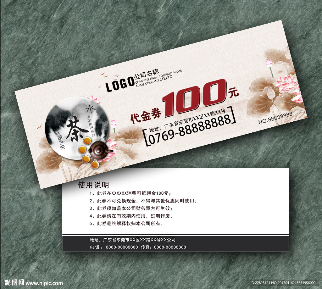 中国风茶道代金券