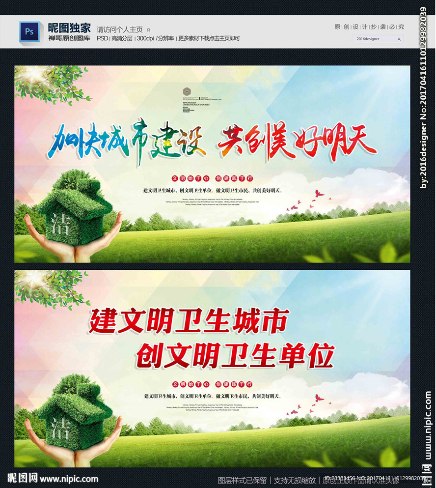创卫城市