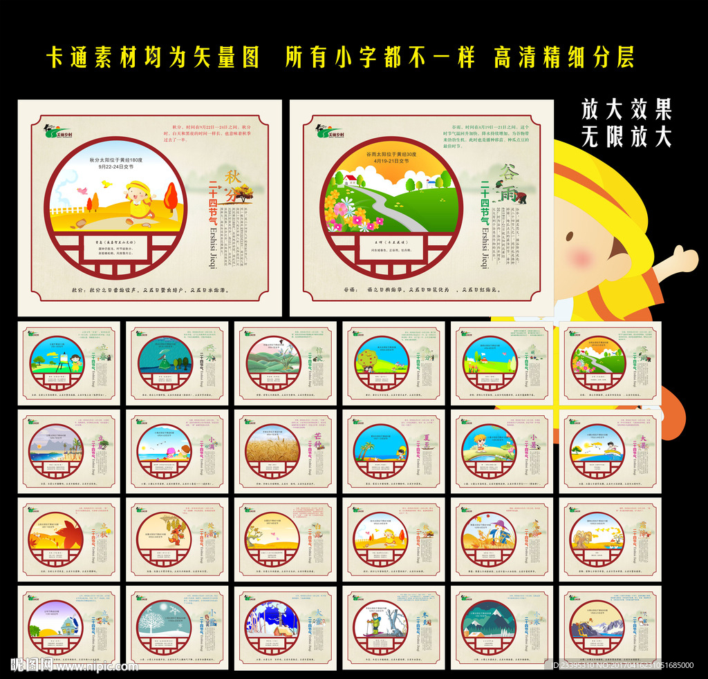 二十四节气