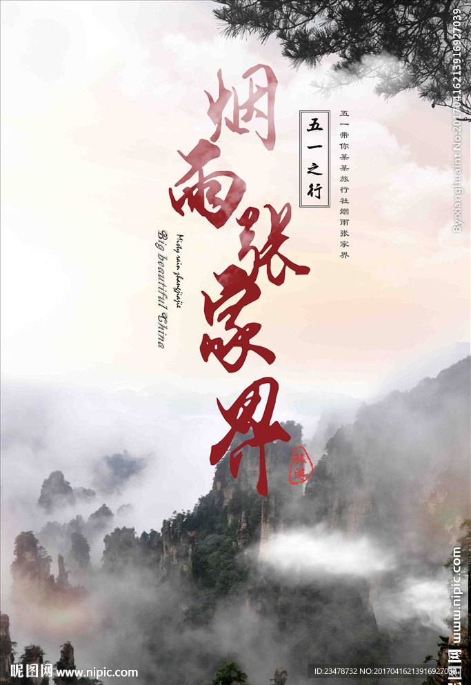 烟雨张家界