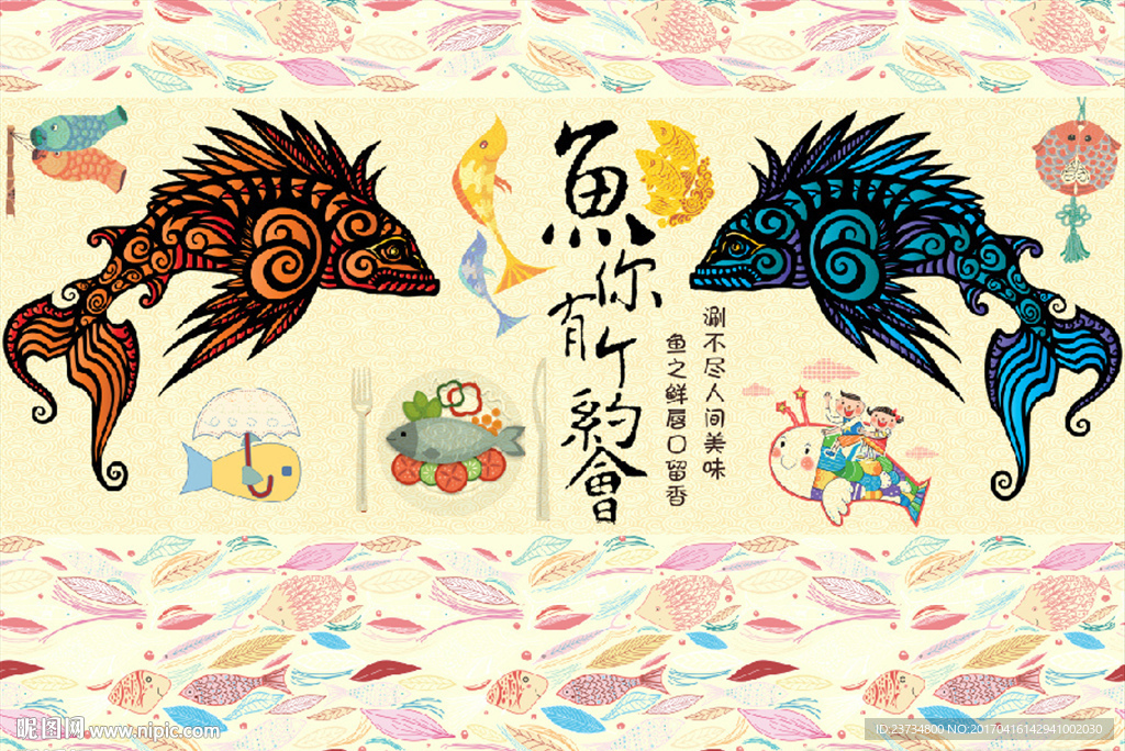 手绘卡通时尚鱼背景