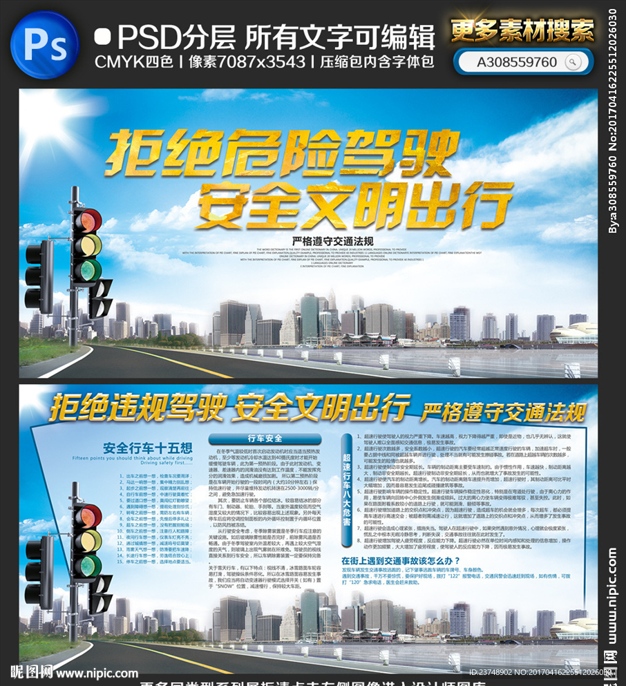文明驾驶宣传栏
