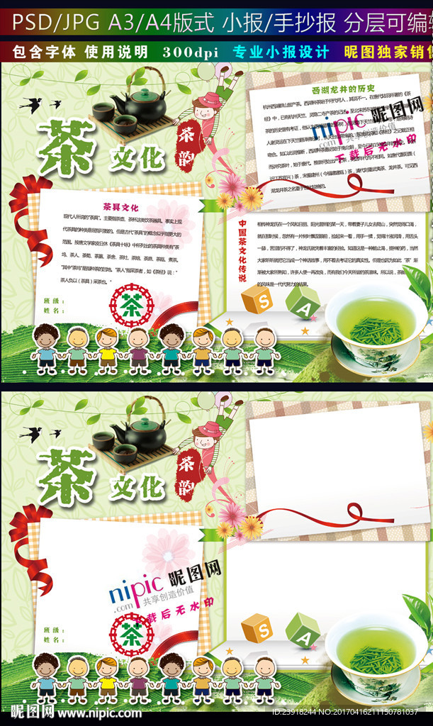 茶文化小报中国传统文化手抄报