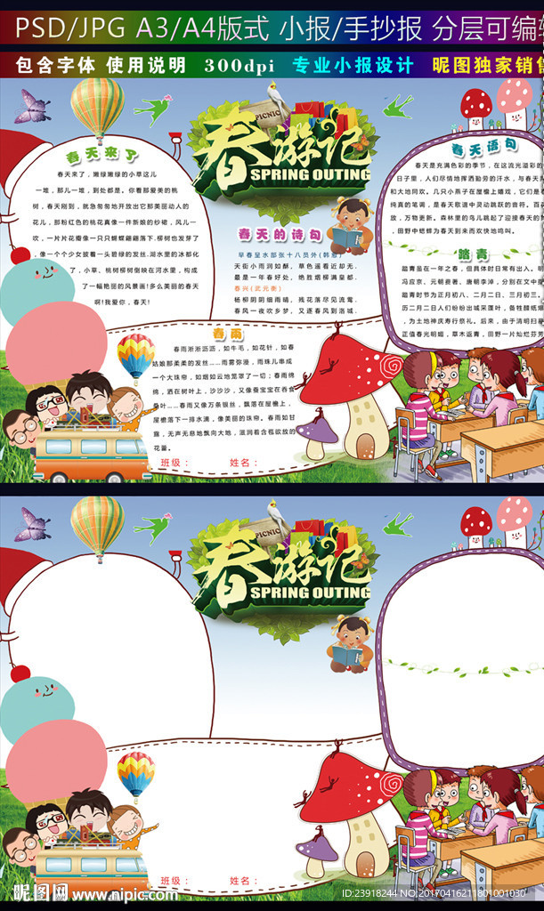 春游记小报春天踏青春游手抄报