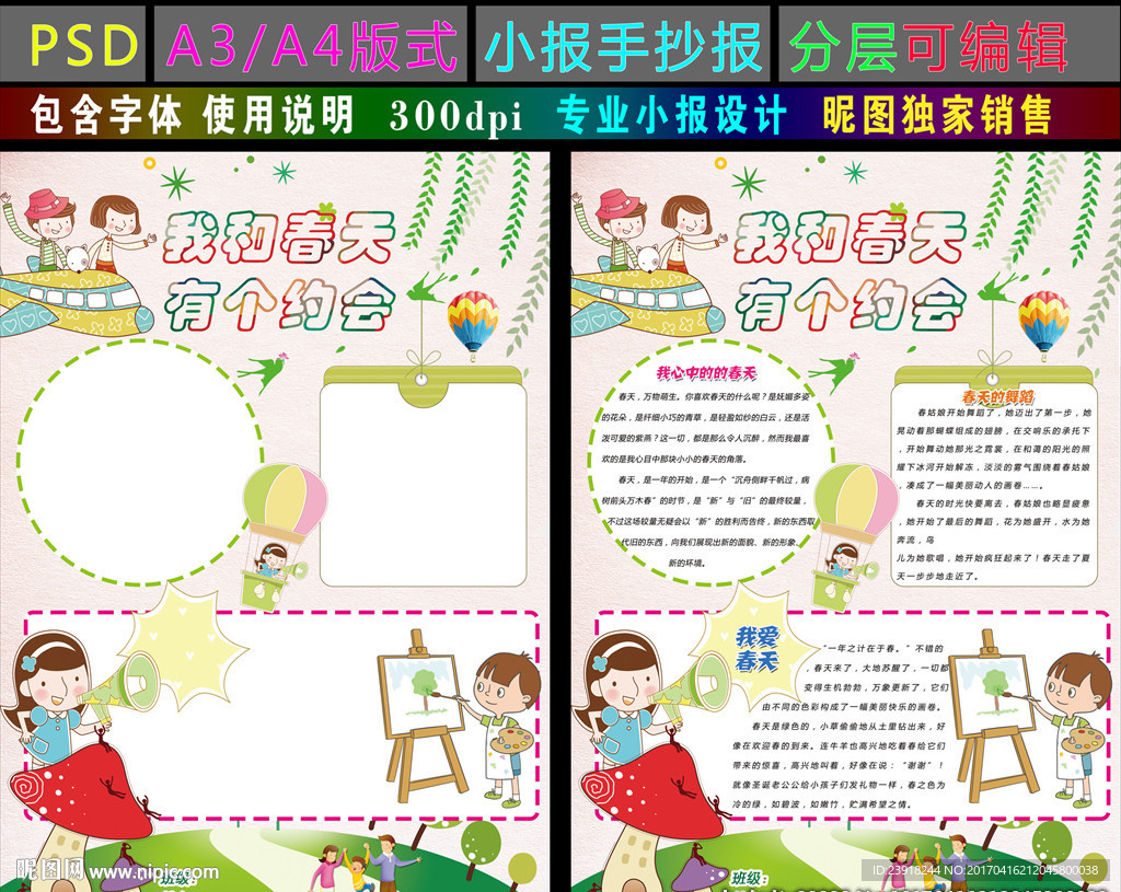 我和春天有个约会小报春天手抄报