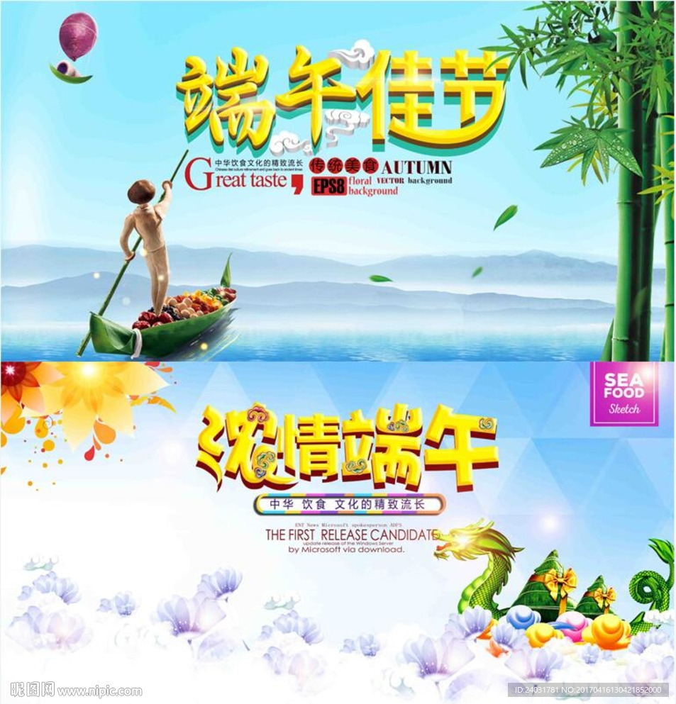 端午节海报