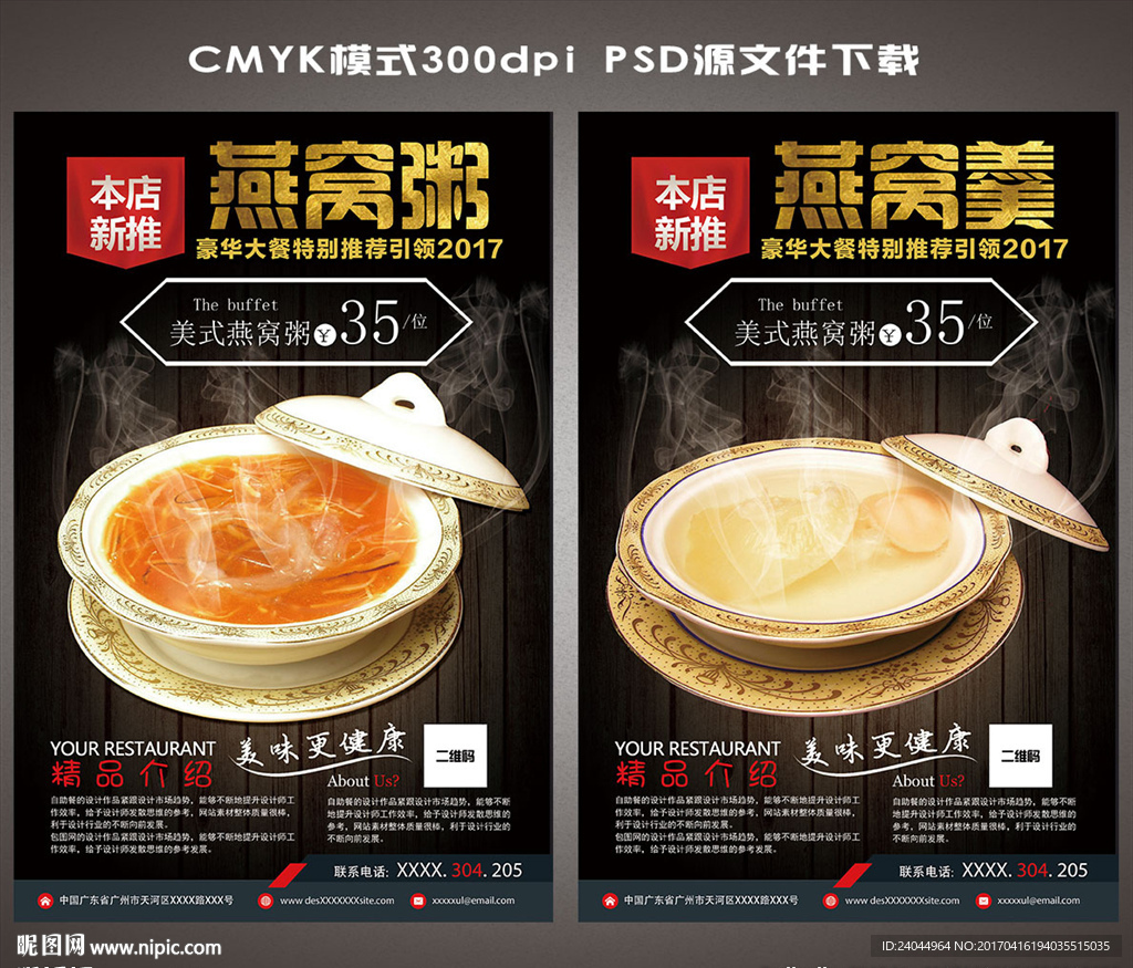 燕窝粥美食海报