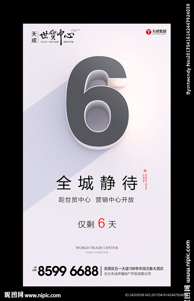 3D字 倒计时 周年庆 H5