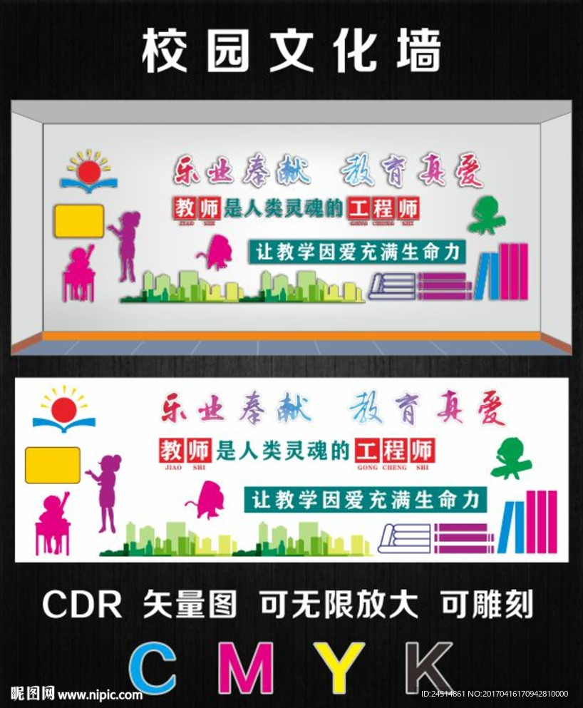 师德文化墙