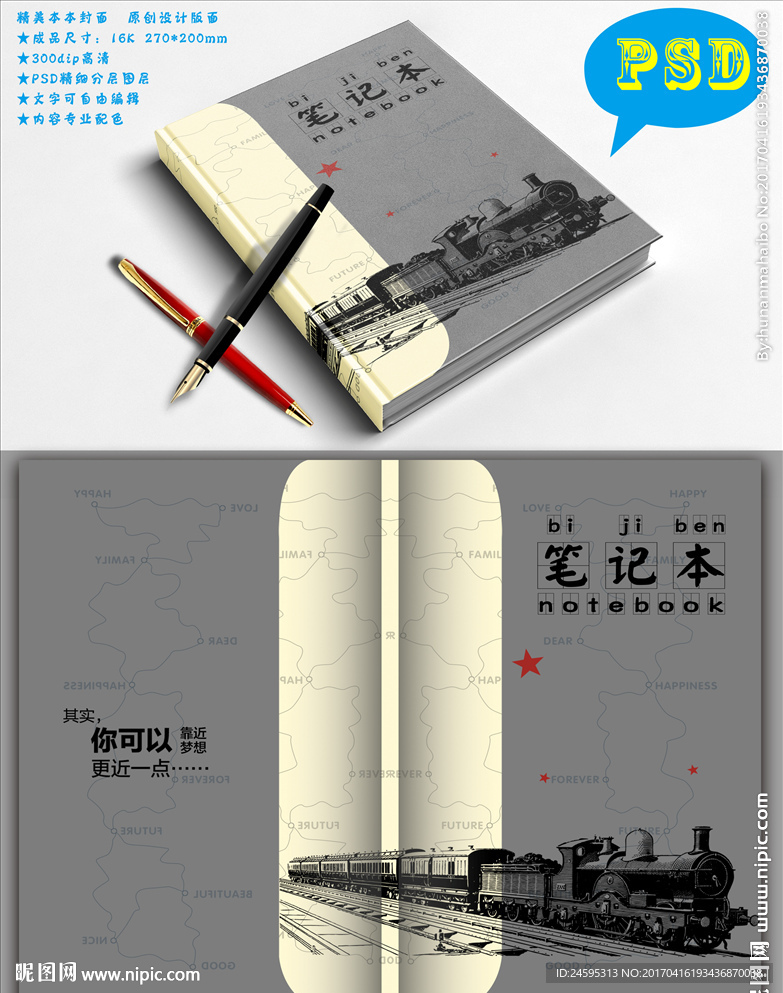 笔记本封面设计