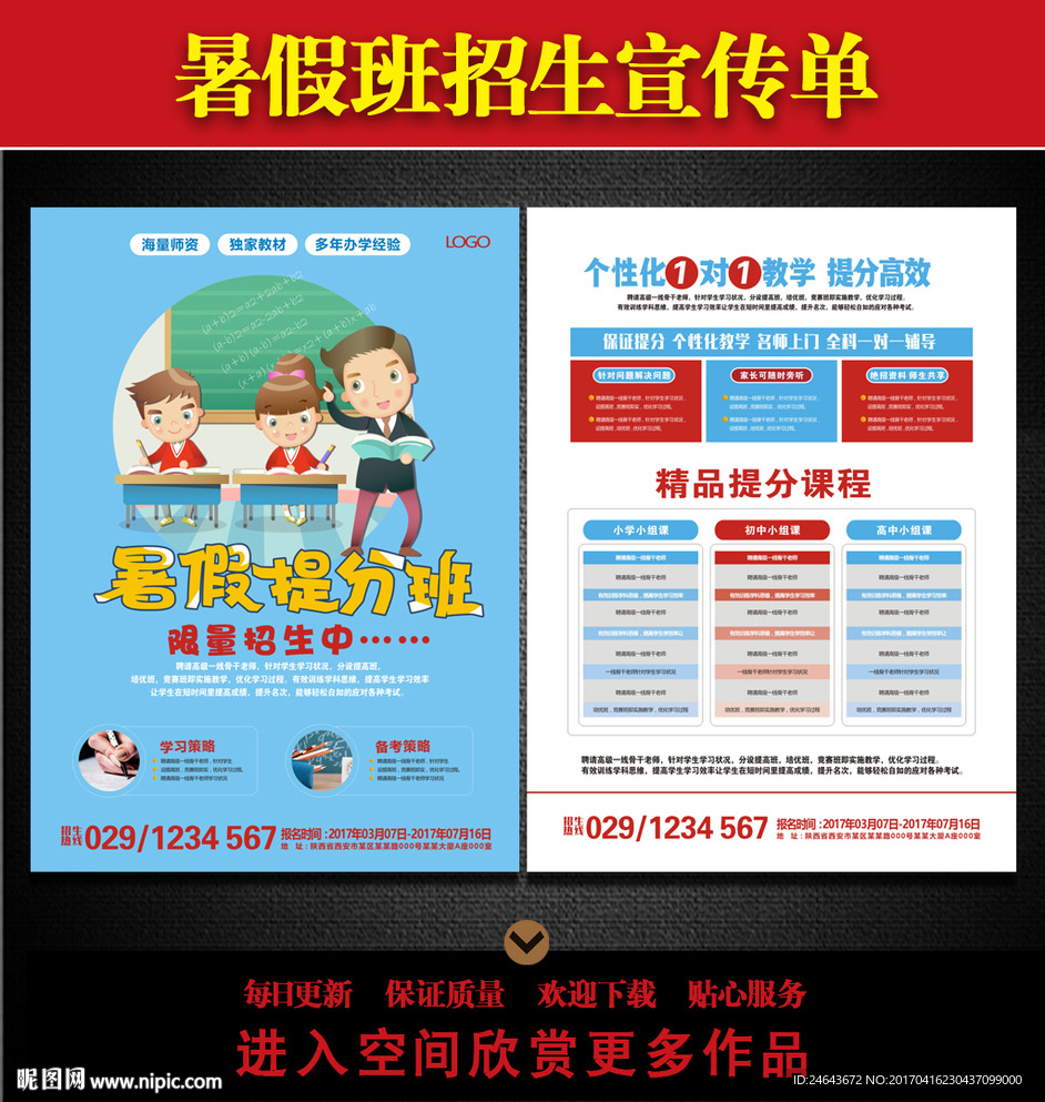 暑假班
