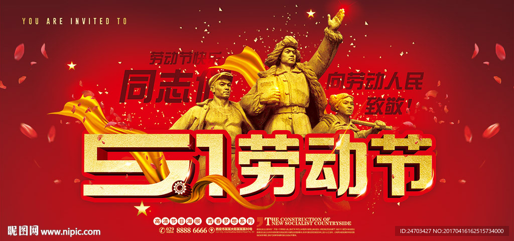 创意立体五一劳动节海报