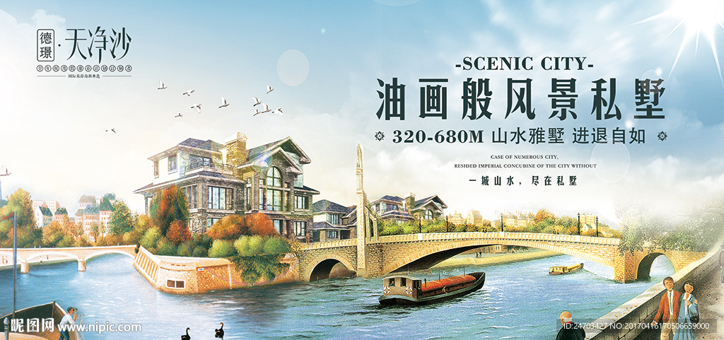 清新手绘风格别墅房地产展板