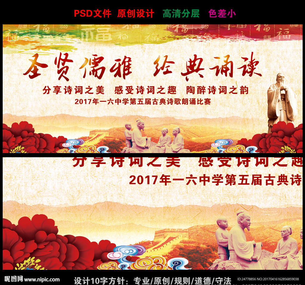 中国风诗词朗诵校园展板背景画