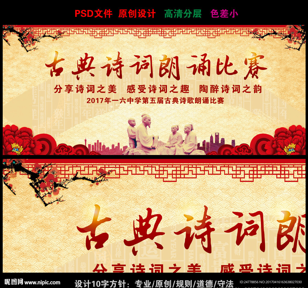 古典风格诗歌朗诵校园展板背景画