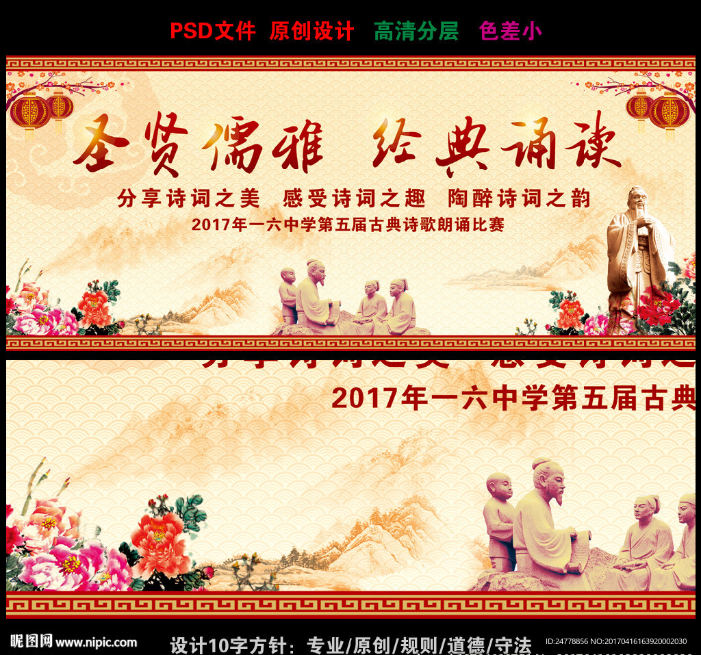 中国风诗歌朗诵校园展板背景画