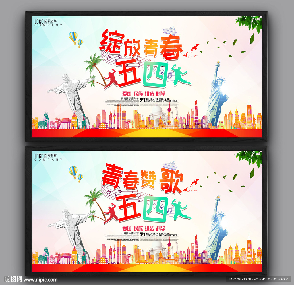 54青年节